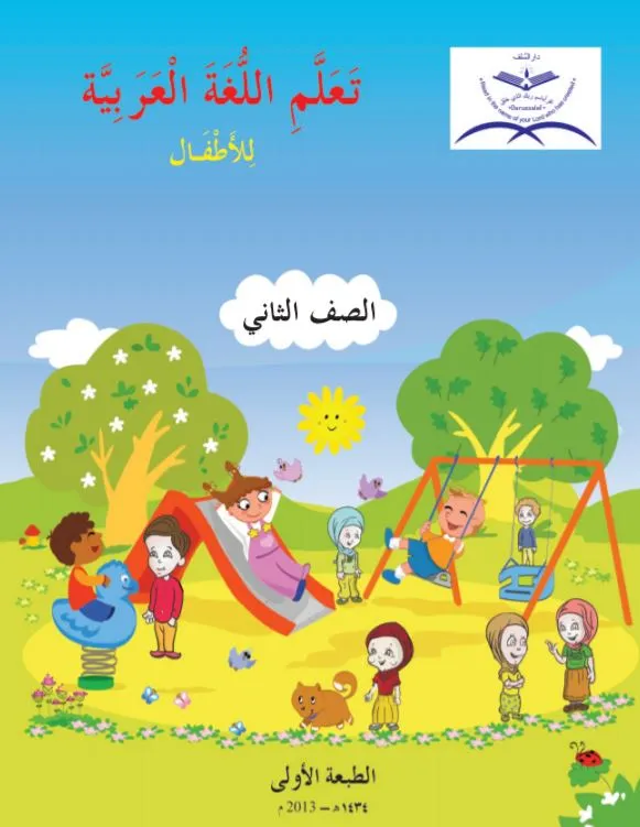 Arabic Course (Grade-2)