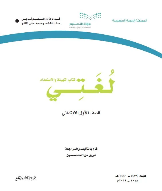 Arabic Course (Warm-up)