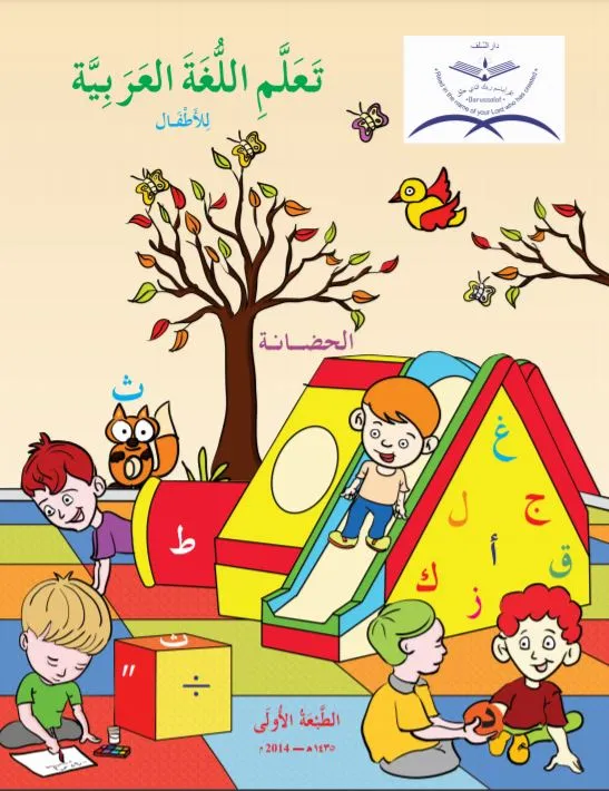 [UPS101] Ta’llamillugha Al Arabia-KG -Sub Junior