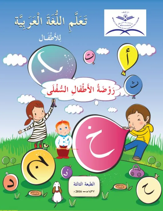 [UPS102] Ta’llamillugha Al Arabia -KG- Junior