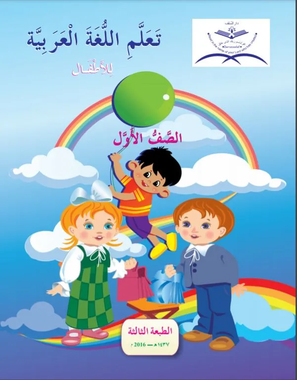 Ta’llamillugha Al Arabia -Level-I