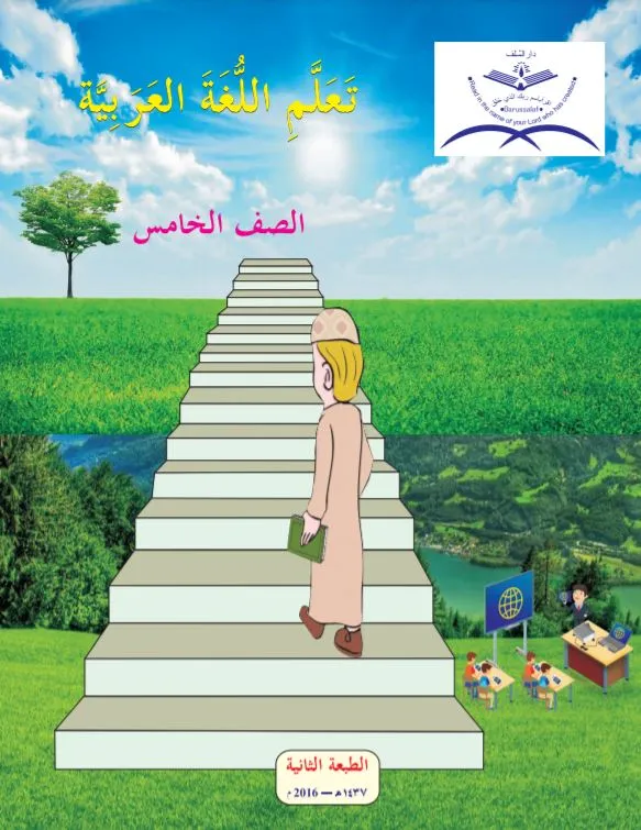 Ta’llamillugha Al Arabia -Level-V