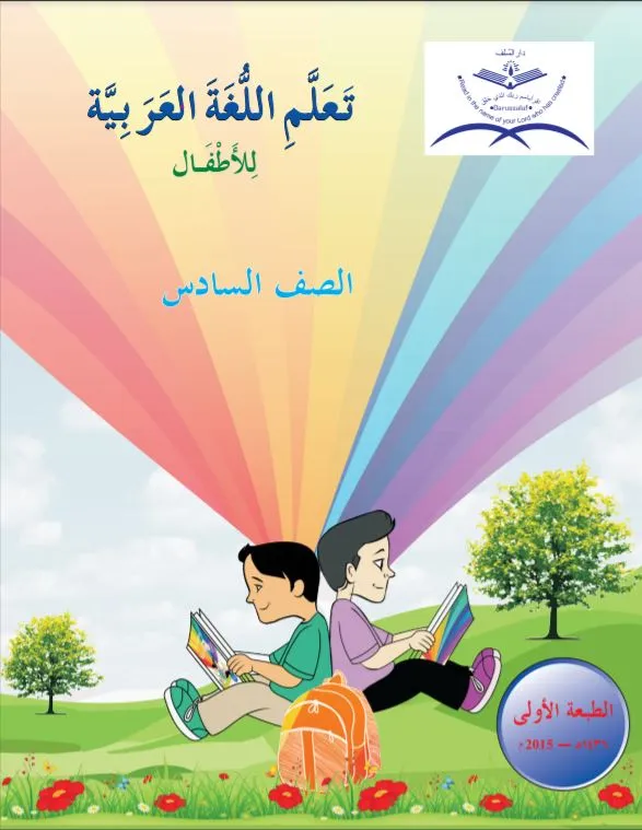 Ta’llamillugha Al Arabia -Level-VI