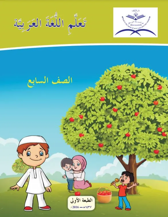 [UPS110] Ta’llamillugha Al Arabia -Level-VII