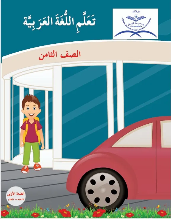 Ta’llamillugha Al Arabia -Level-VIII