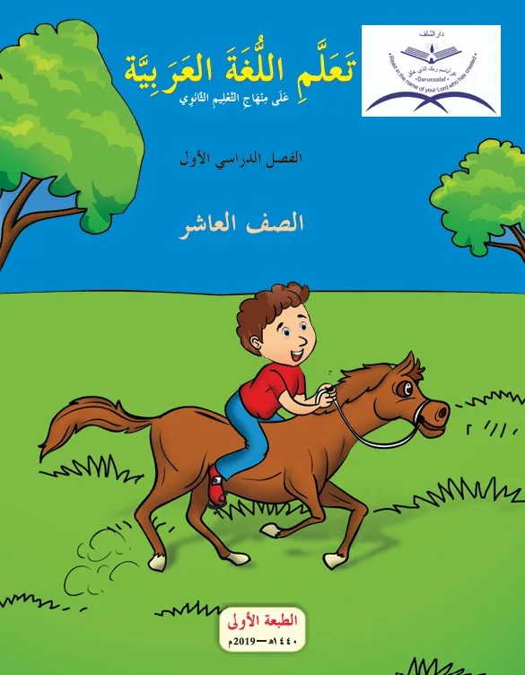 Ta’llamillugha Al Arabia -Level-X Term - 2