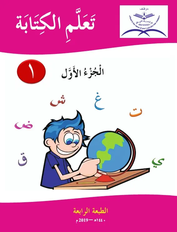 [UPS116] Ta’llamil kitaba-Part-I
