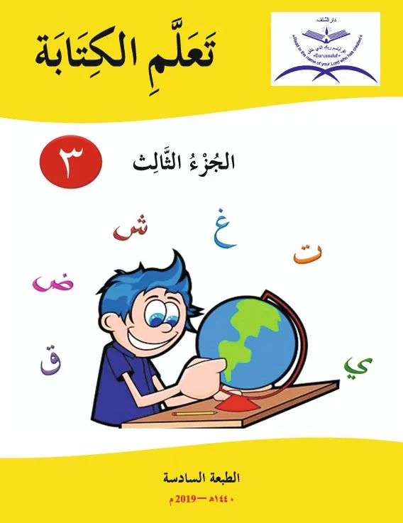 Ta’llamil kitaba-Part-III