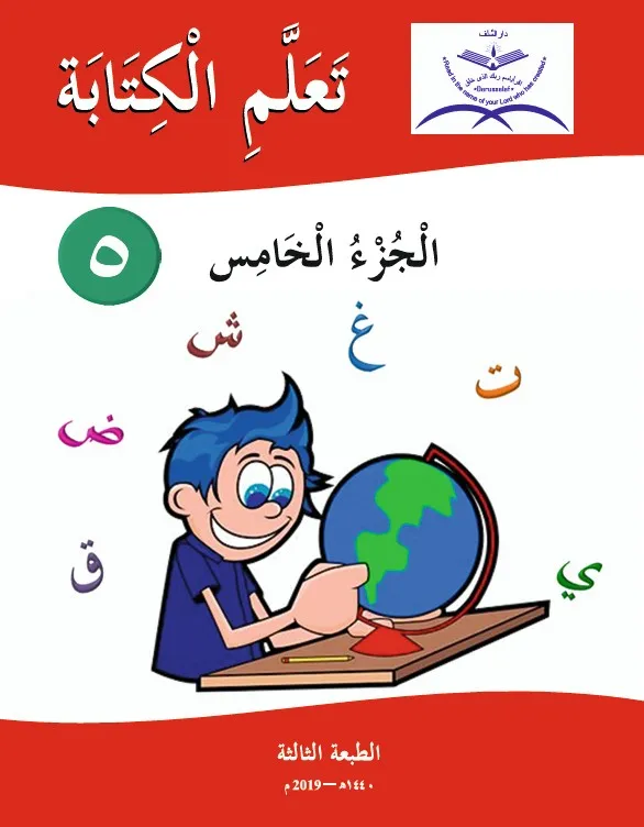 [UPS120] Ta’llamil kitaba -Part-V
