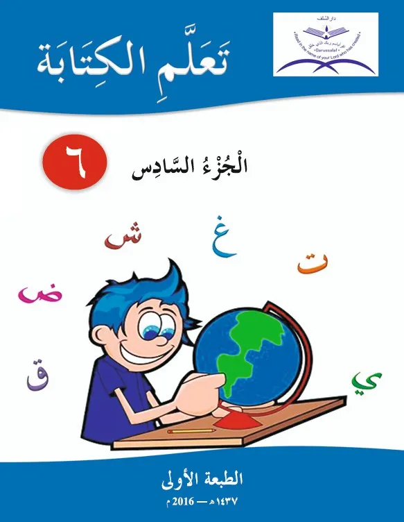 Ta’llamil kitaba -Part-VI