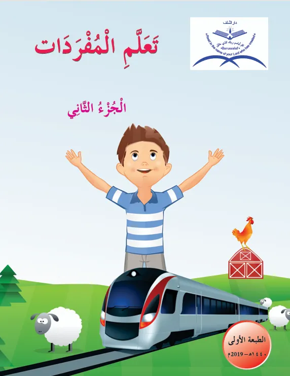 Ta’llamil Mufradaat-Part-II