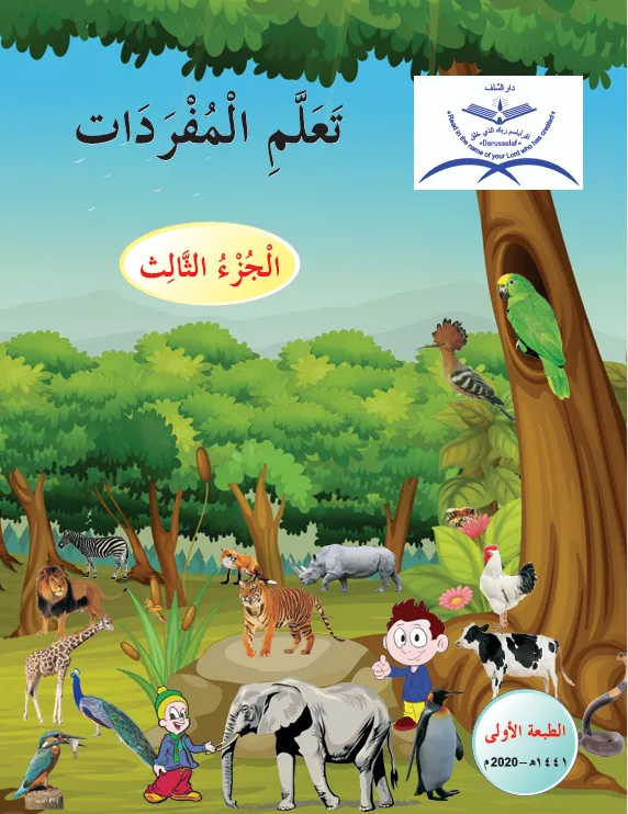 [UPS124] Ta’llamil Mufradaat-Part-III