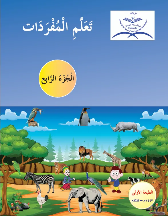 Ta’llamil Mufradaat-Part-IV