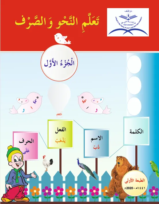 [UPS128] Ta'llamin Nahw was Sarf- Part 1