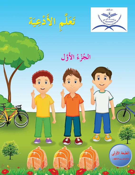 Ta'llamil Adh'yia Part 1