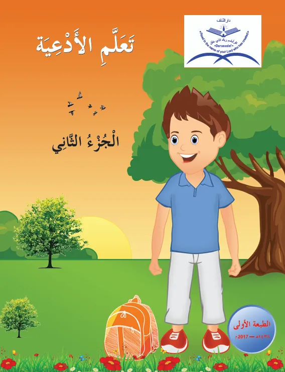 Ta'llamil Adh'yia Part 2