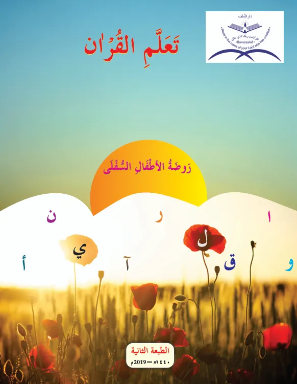 [UPS133] Ta’llamil Qur'an -KG- Junior