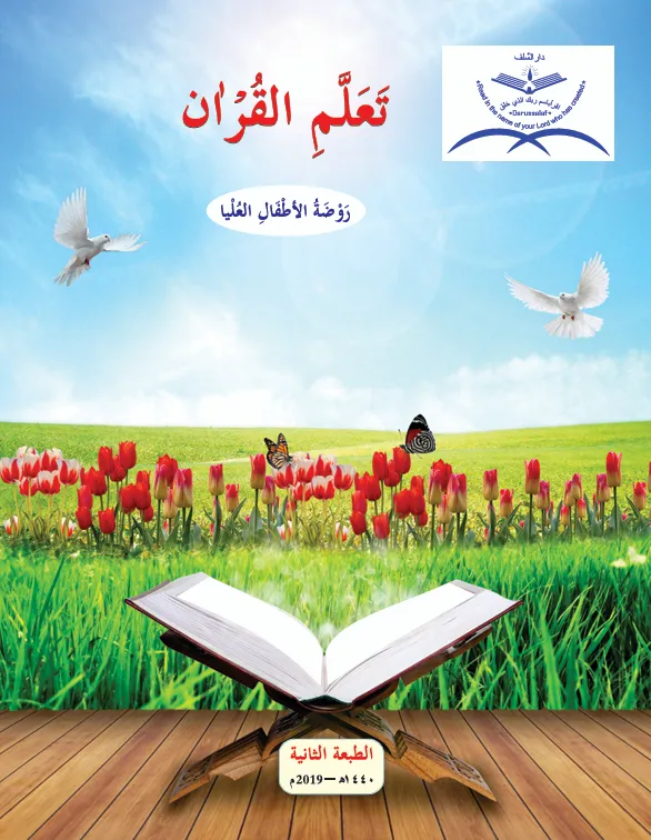 Ta’llamil Qur'an -KG- Senior